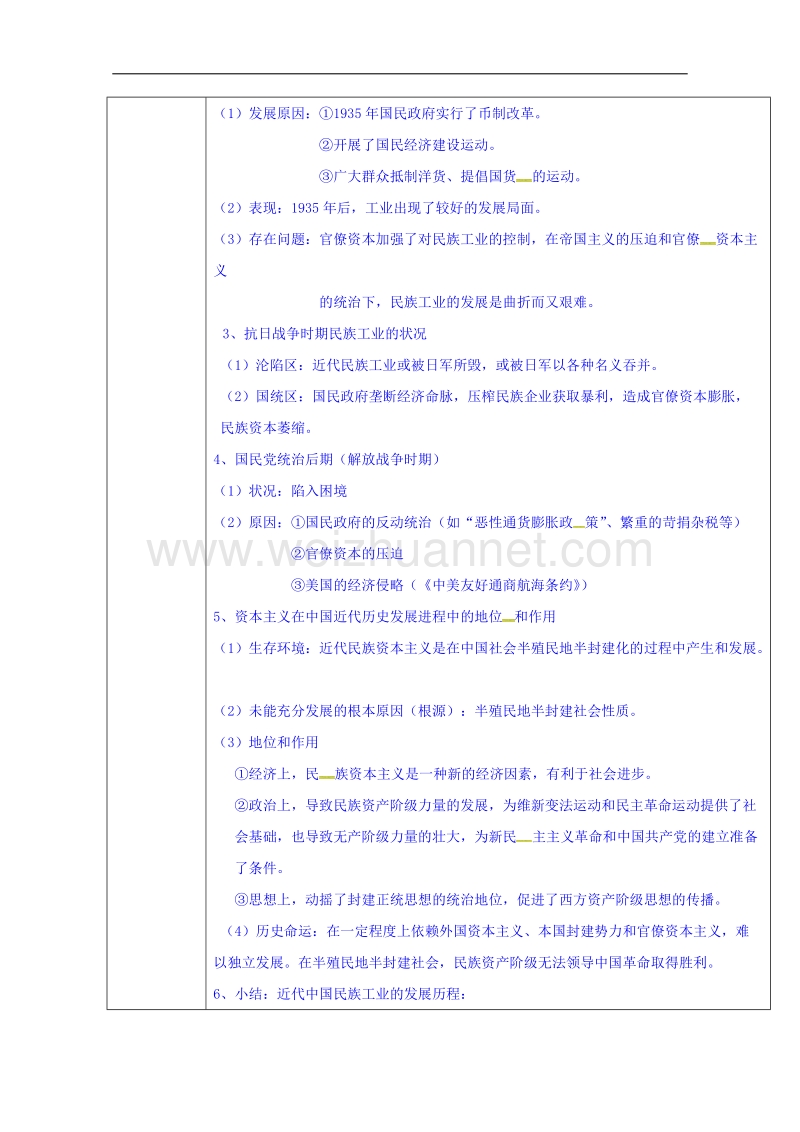 云南省师范大学五华区实验中学人民版高一历史必修二教案 专题二2中国民族资本主义的曲折发展.doc_第3页