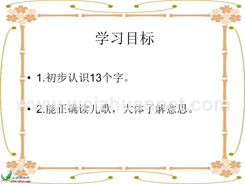 （北京版）一年级语文上册课件 昨天今天和明天.ppt_第2页