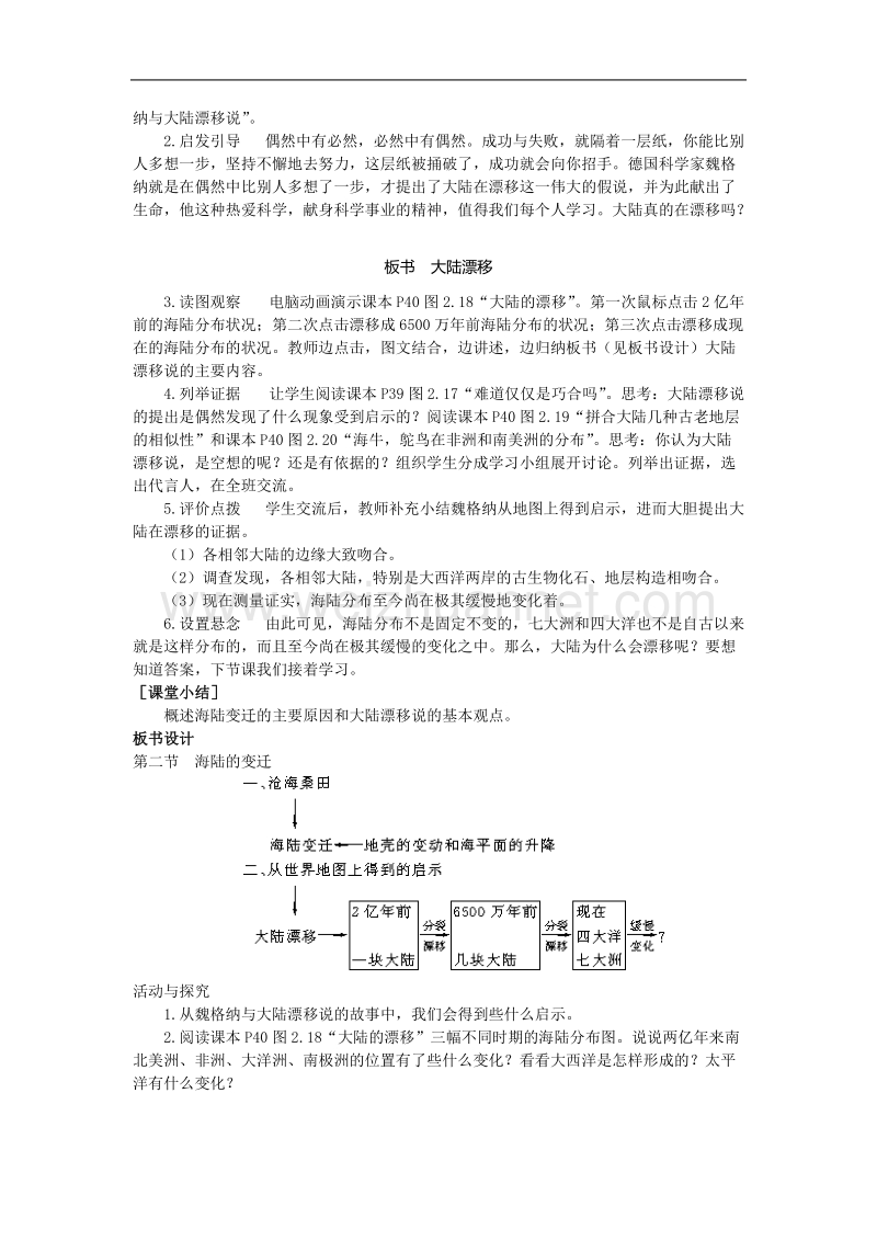 广东省惠东县七五六地质学校七年级上学期地理上册教案：第二章第二节-海陆的变迁.doc_第3页