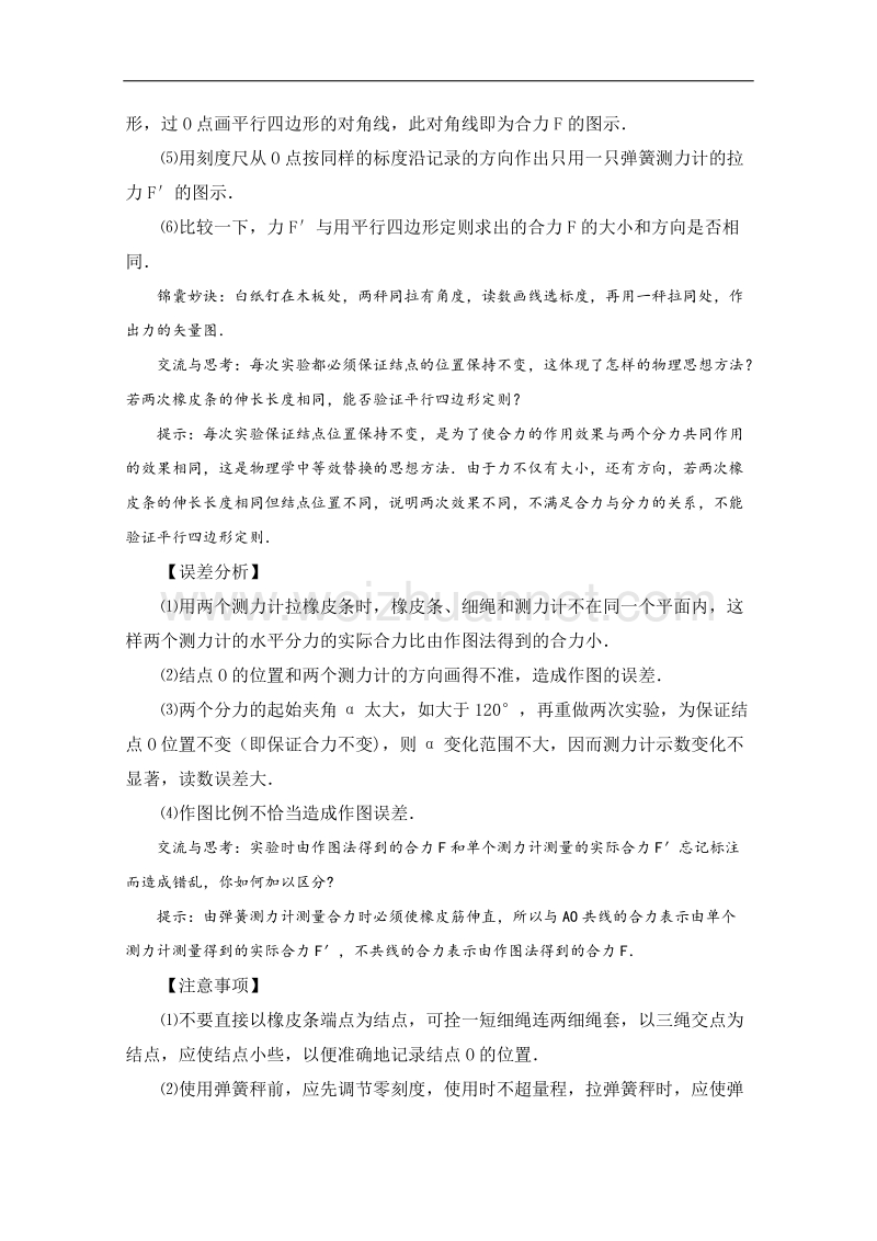 高考物理一轮复习导学：实验三 验证力的平行四边形定则.doc_第2页