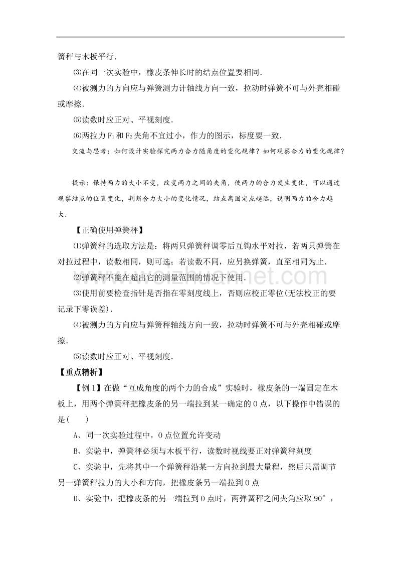 高考物理一轮复习导学：实验三 验证力的平行四边形定则.doc_第3页