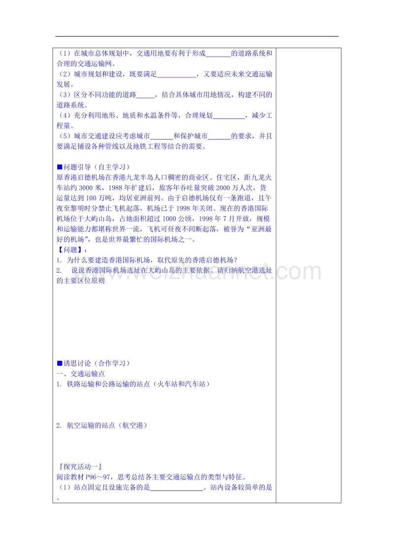 江苏省镇江市鲁教版高中地理必修二教案：4.2交通运输布局.doc_第2页