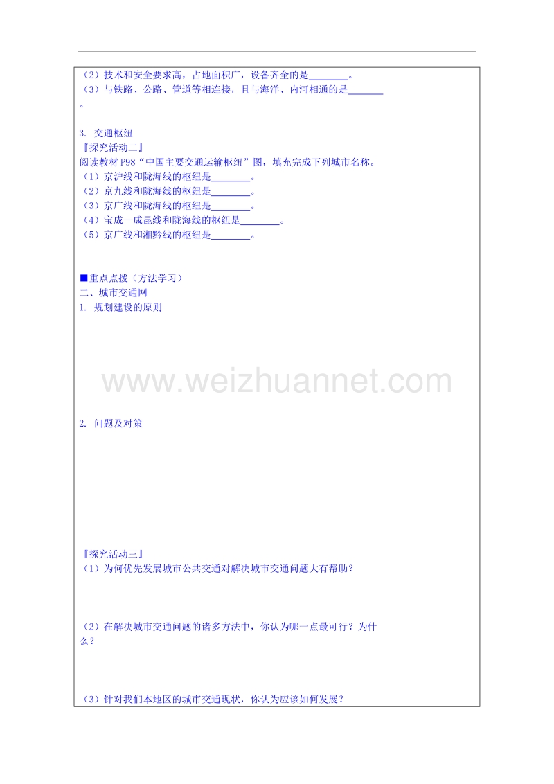 江苏省镇江市鲁教版高中地理必修二教案：4.2交通运输布局.doc_第3页