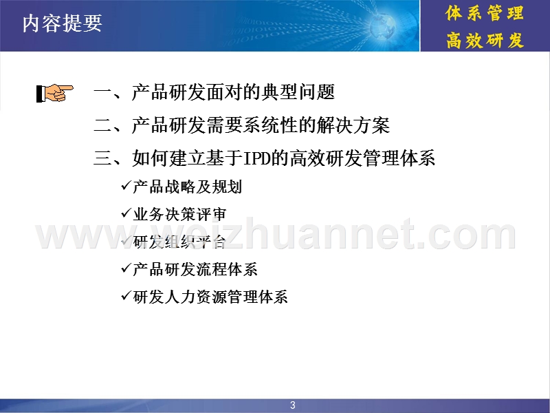 打造it企业高效的研发管理体系.ppt_第3页