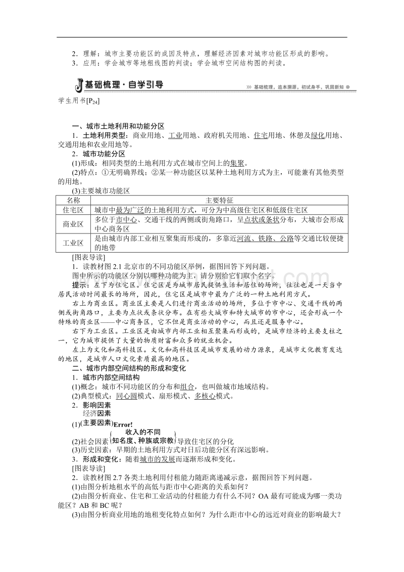 山东省齐河县第一中学高中人教版地理必修二学案：2.1城市内部空间结构 .doc_第2页