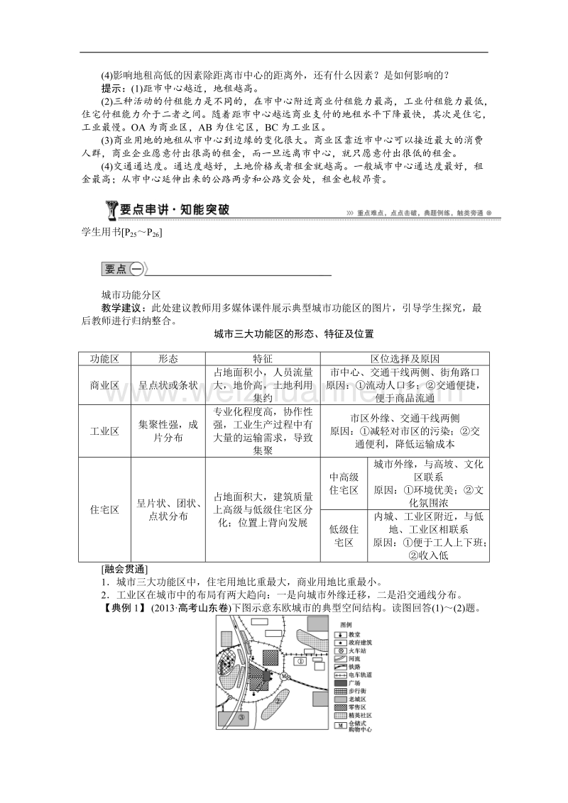 山东省齐河县第一中学高中人教版地理必修二学案：2.1城市内部空间结构 .doc_第3页