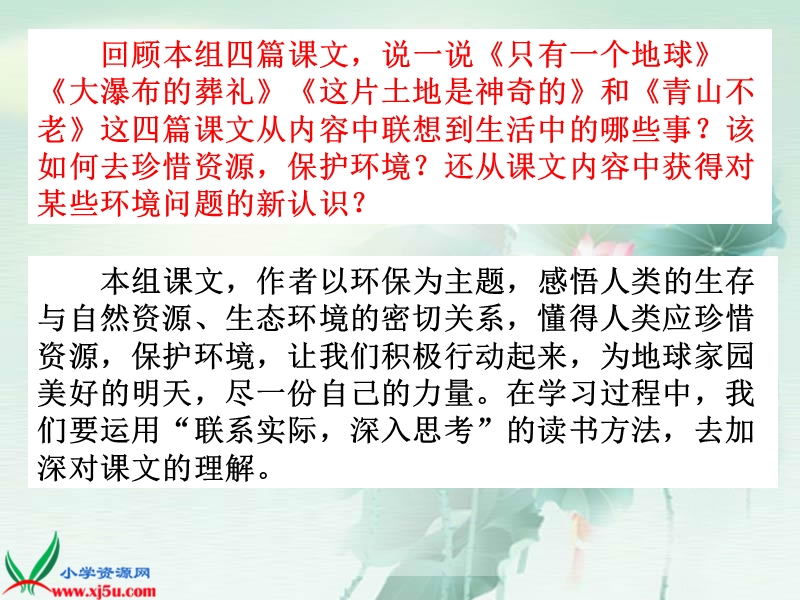 （人教新课标）六年级语文上册课件 回顾拓展四.ppt_第2页