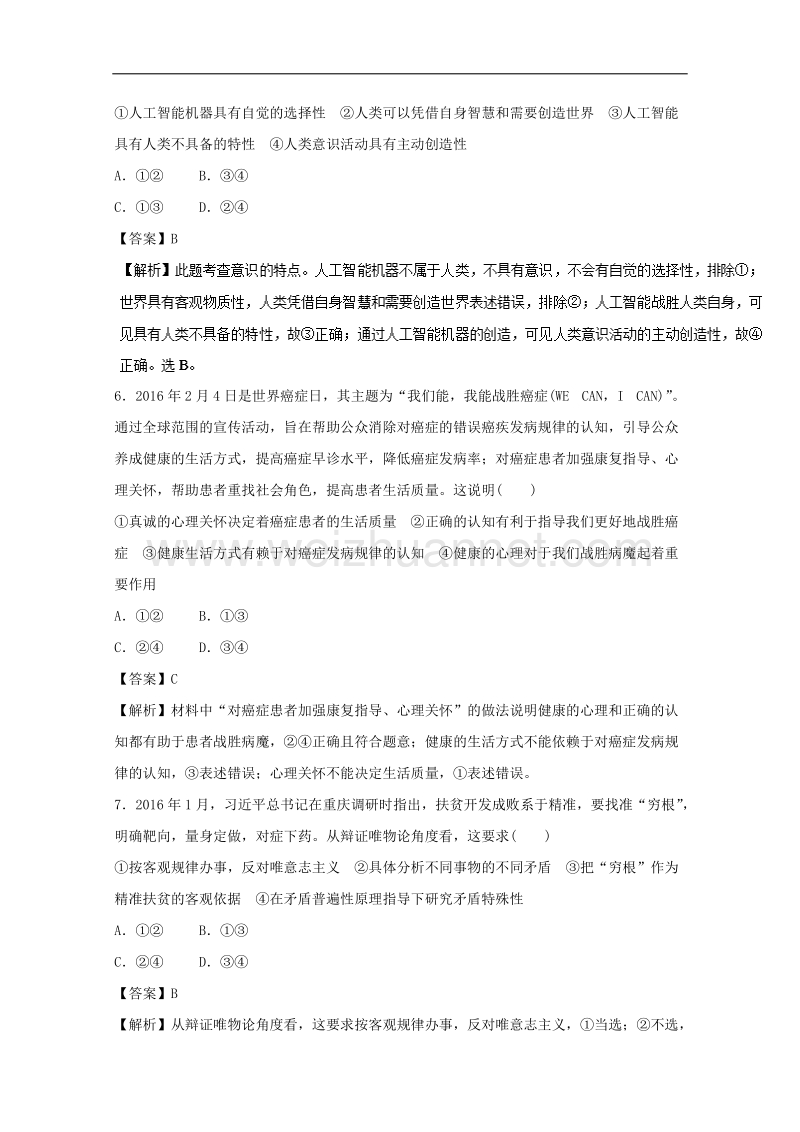 2018年高考政 治一轮复习第14单元探索世界与追求真理单元测试..doc_第3页