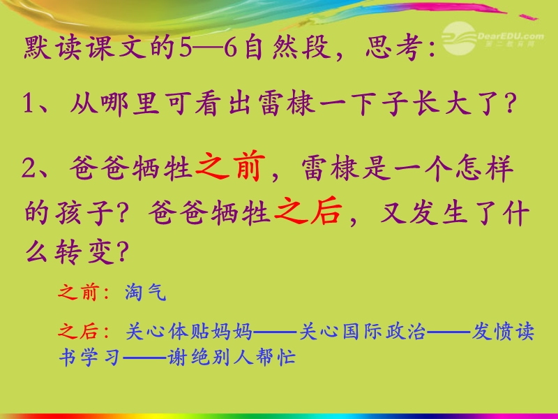 六年级语文上册 6 地球家庭《企盼世界和平的孩子》课件2 北师大版.ppt_第2页