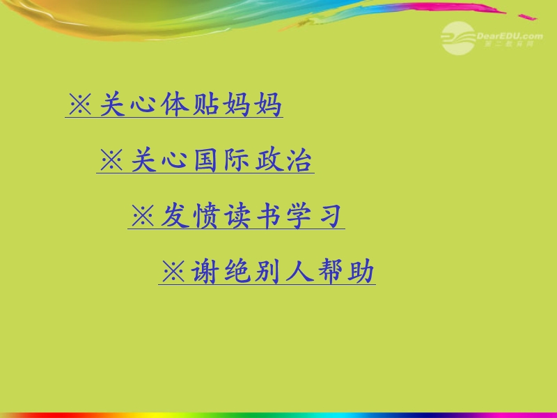 六年级语文上册 6 地球家庭《企盼世界和平的孩子》课件2 北师大版.ppt_第3页