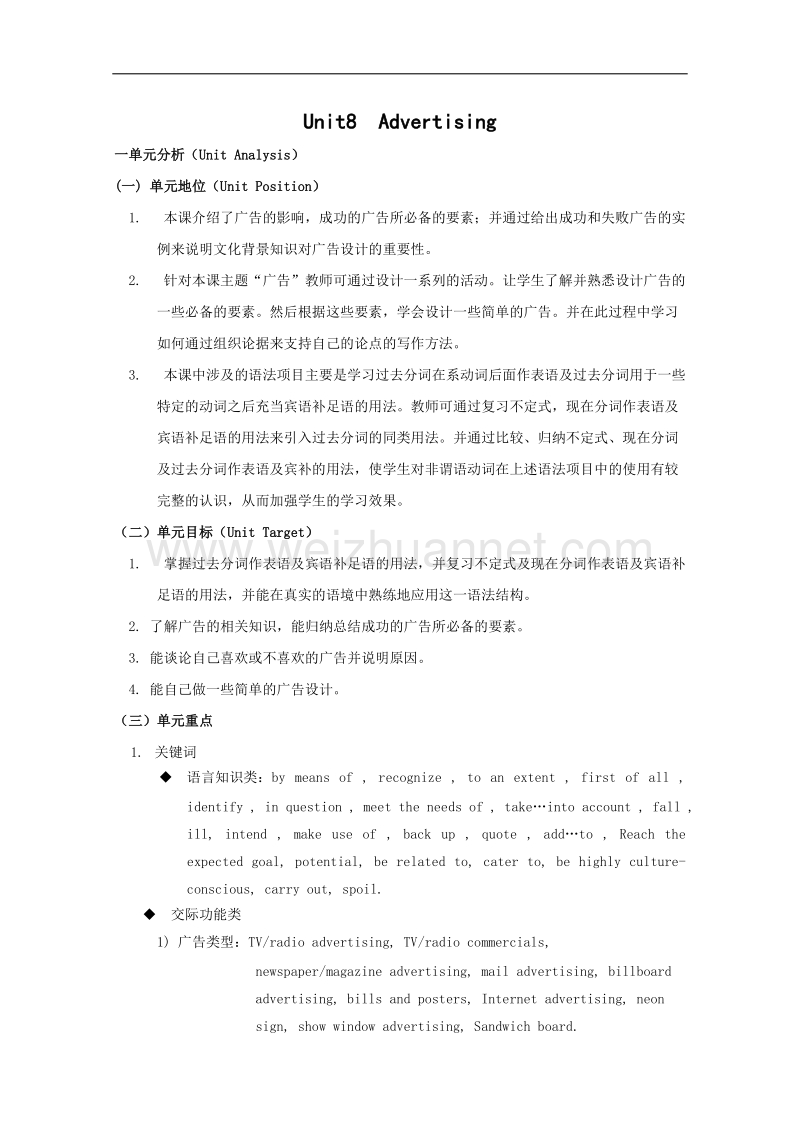 英语：unit8 advertising教案（上海新世纪版s2a）.doc_第1页