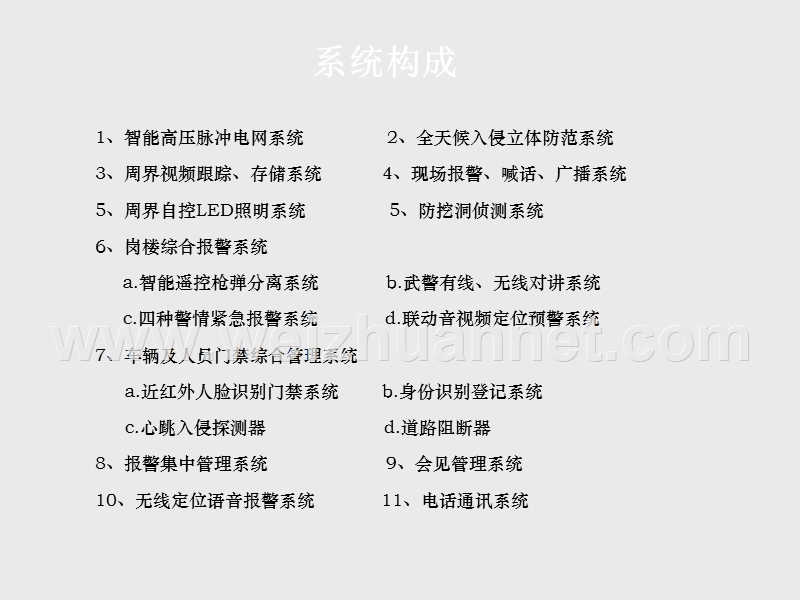 智能周界防范系统.ppt_第2页