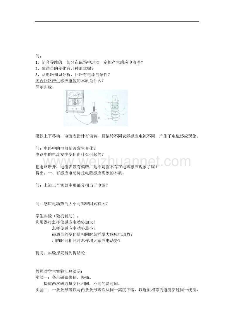 高中物理粤教版选修1-1教案：第2章第2节 电磁感应定律的建立 .doc_第2页