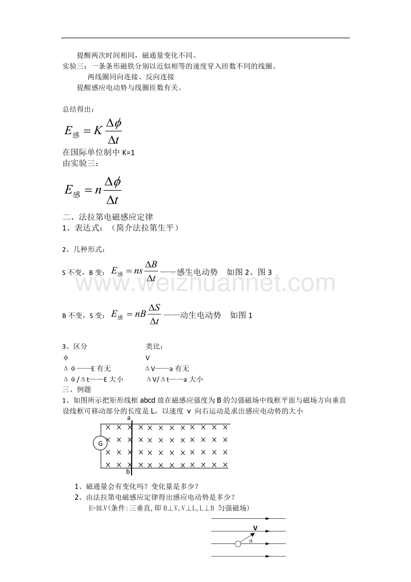 高中物理粤教版选修1-1教案：第2章第2节 电磁感应定律的建立 .doc_第3页