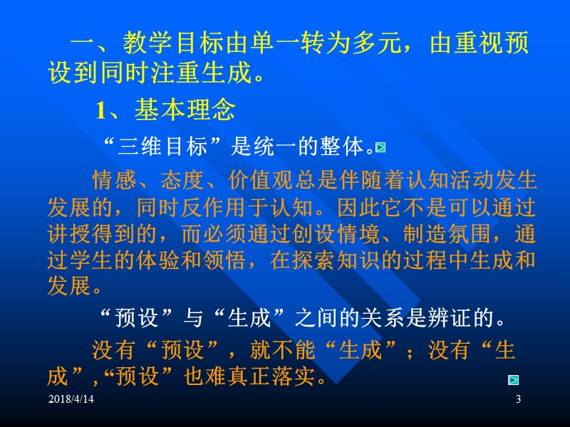 新课程理念下的-课堂教学改革.ppt_第3页