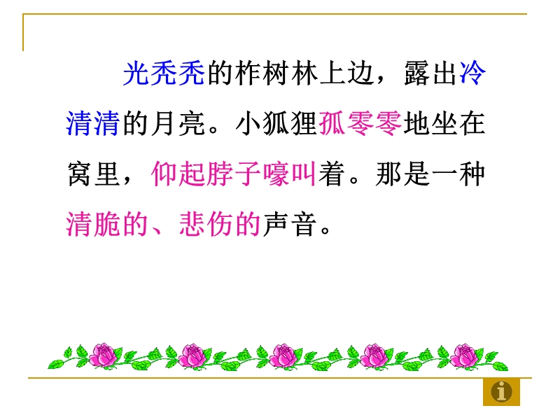 （人教新课标）六年级语文上册课件 金色的脚印 2.ppt_第3页