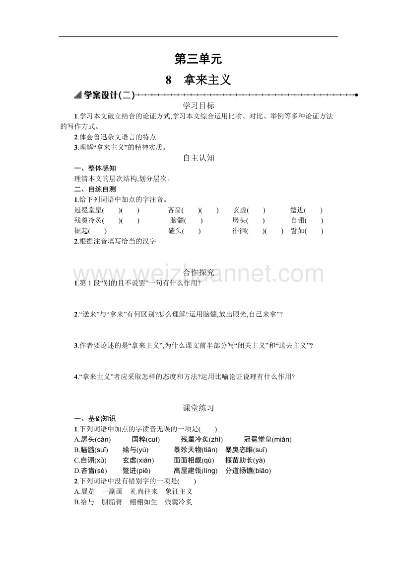 高中语文人教版必修4学案设计：3.8拿来主义学案设计二 .doc_第1页