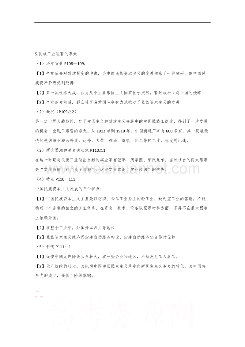 历史会考复习学案4：北洋军阀的统治 .doc_第3页