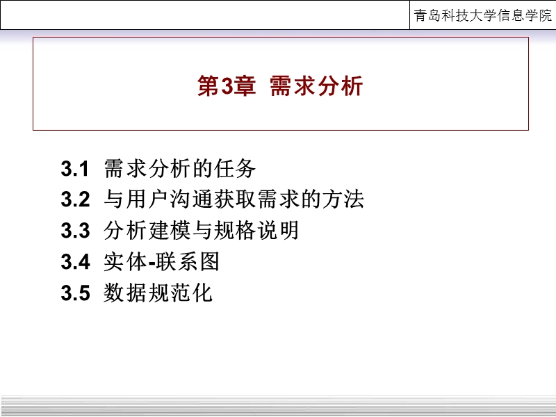 第3章-需求分析0909.ppt_第2页