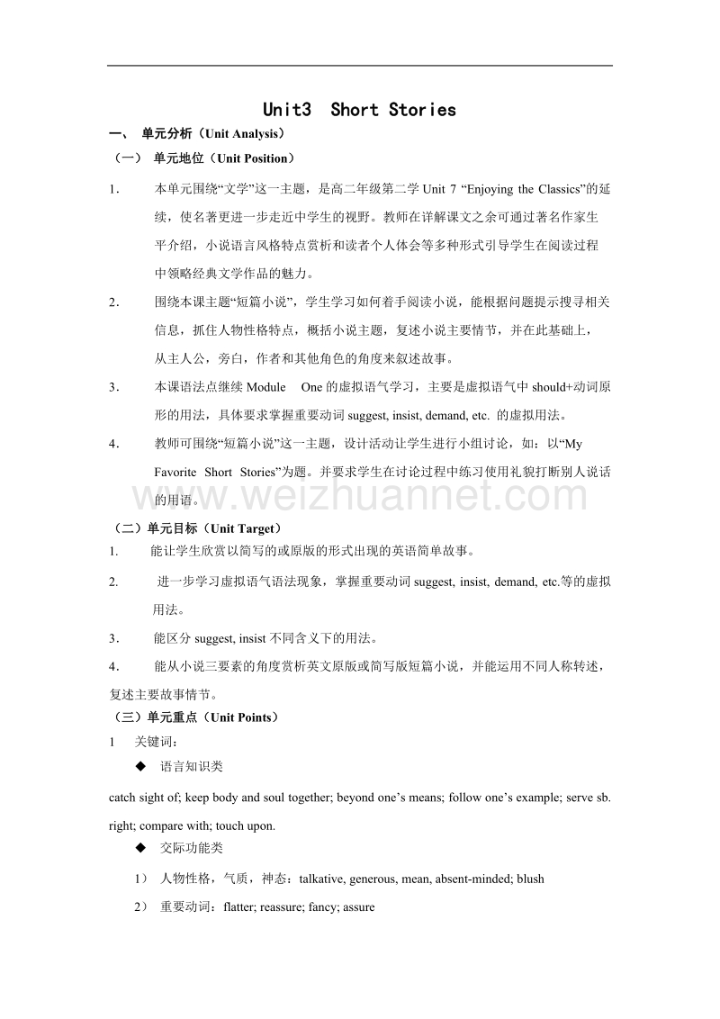 英语：unit3 short stories教案（上海新世纪版s3a）.doc_第1页