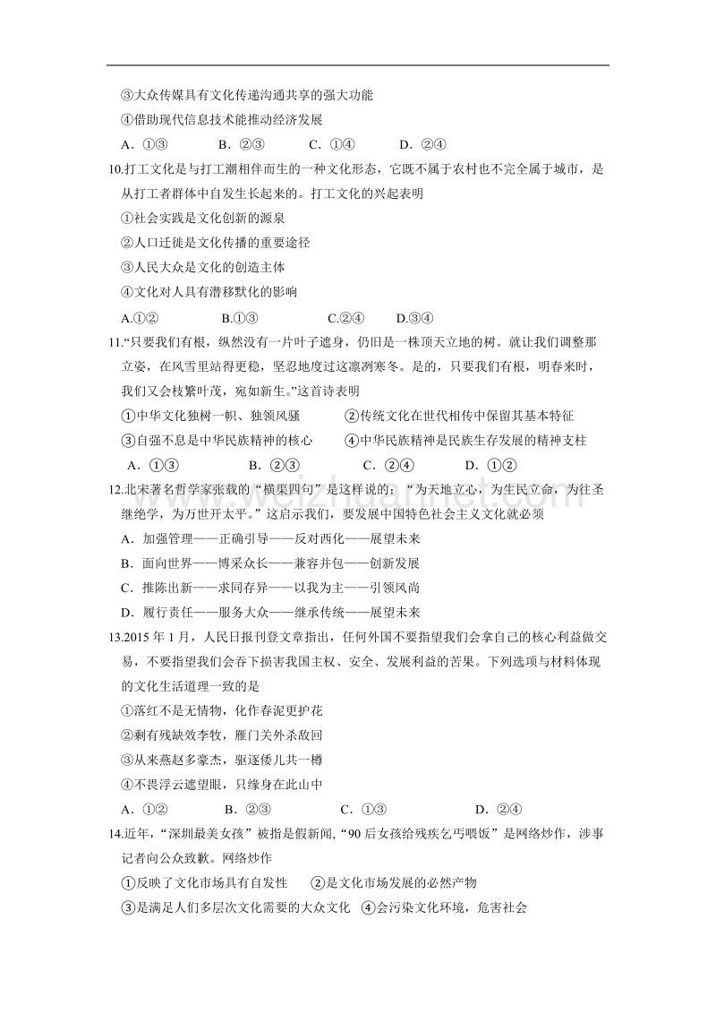 广东省湛江一中2015-2016学年高二上学期第二次考试政 治试卷.doc_第3页