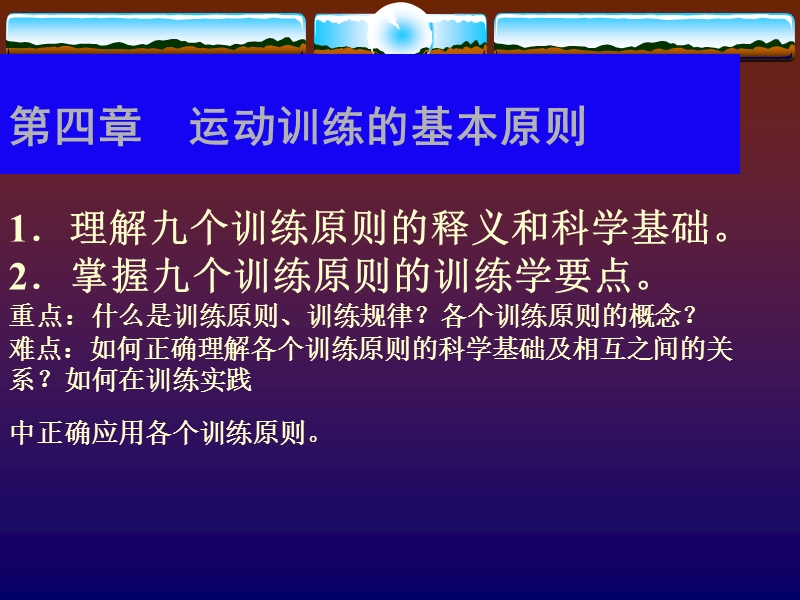 第一讲-体能训练的了解与认识定位问题-第二讲-体能的概念.ppt_第1页