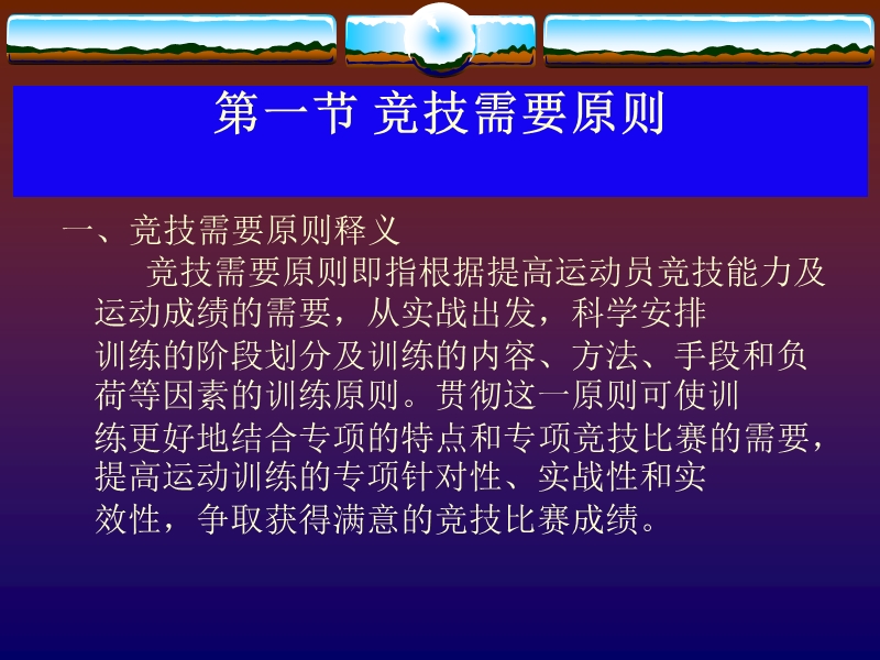 第一讲-体能训练的了解与认识定位问题-第二讲-体能的概念.ppt_第3页