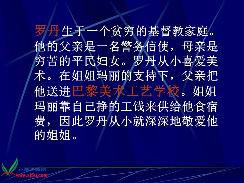 （人教新课标）四年级语文下册课件 全神贯注2.ppt_第3页