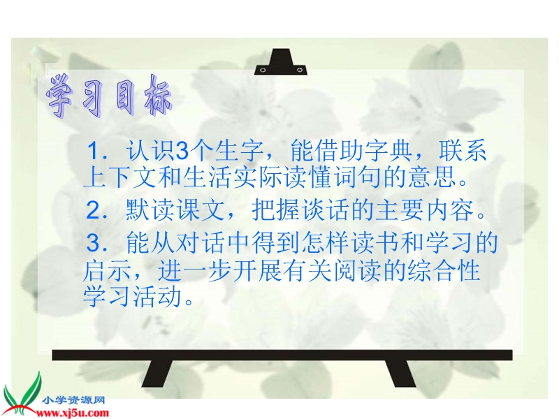 （人教新课标）五年级语文上册课件 小苗与大树的对话 3.ppt_第2页