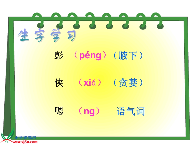 （人教新课标）五年级语文上册课件 小苗与大树的对话 3.ppt_第3页