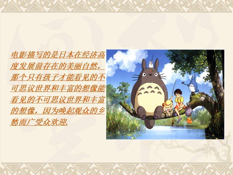 龙猫 宫崎骏.ppt_第2页