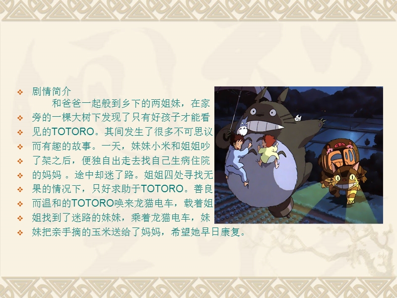 龙猫 宫崎骏.ppt_第3页