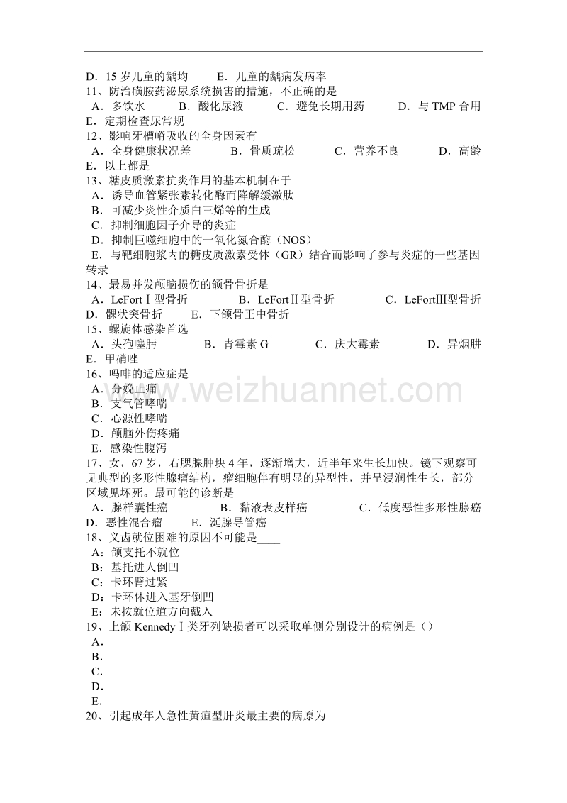 2015年下半年北京口腔助理医师医学生理学：运动障碍的康复考试试题.docx_第2页