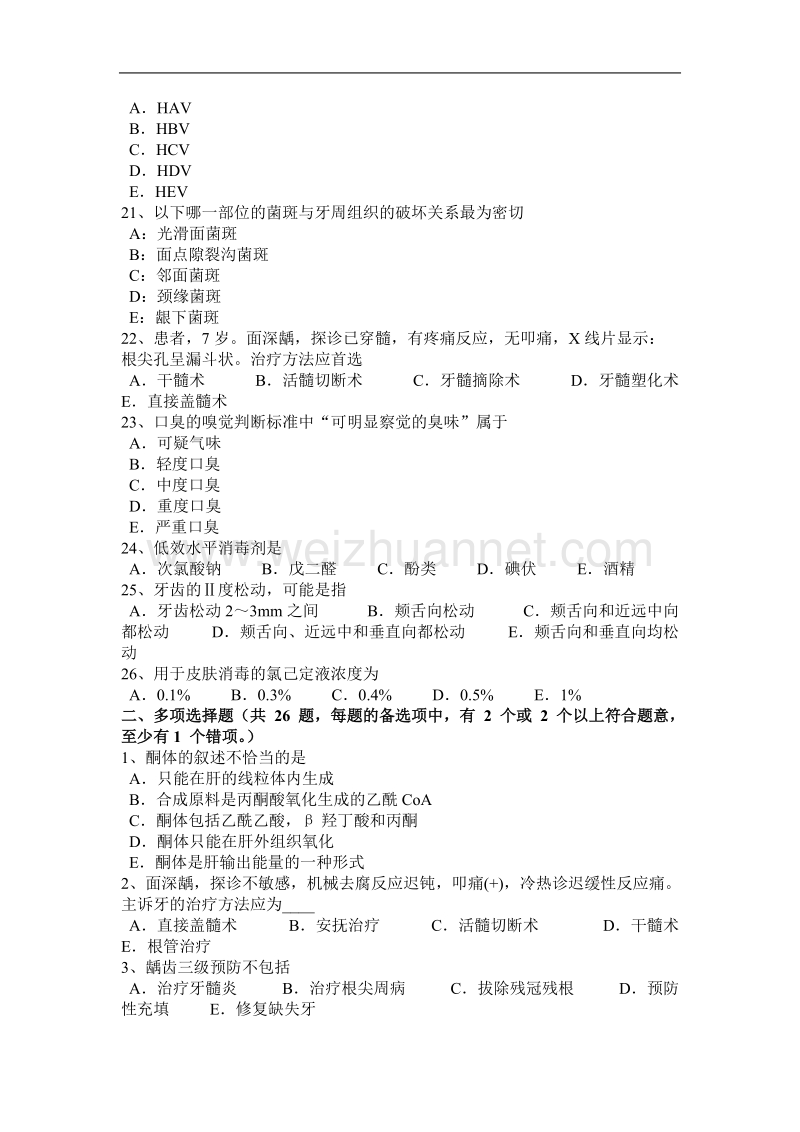 2015年下半年北京口腔助理医师医学生理学：运动障碍的康复考试试题.docx_第3页