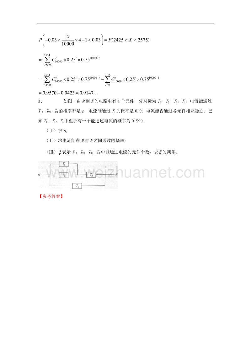 内蒙古师范大学附属中学人教b版数学选修2-3练习案（学生版+教师版）：以二项分布为命题背景的概率问题（答案） .doc_第2页