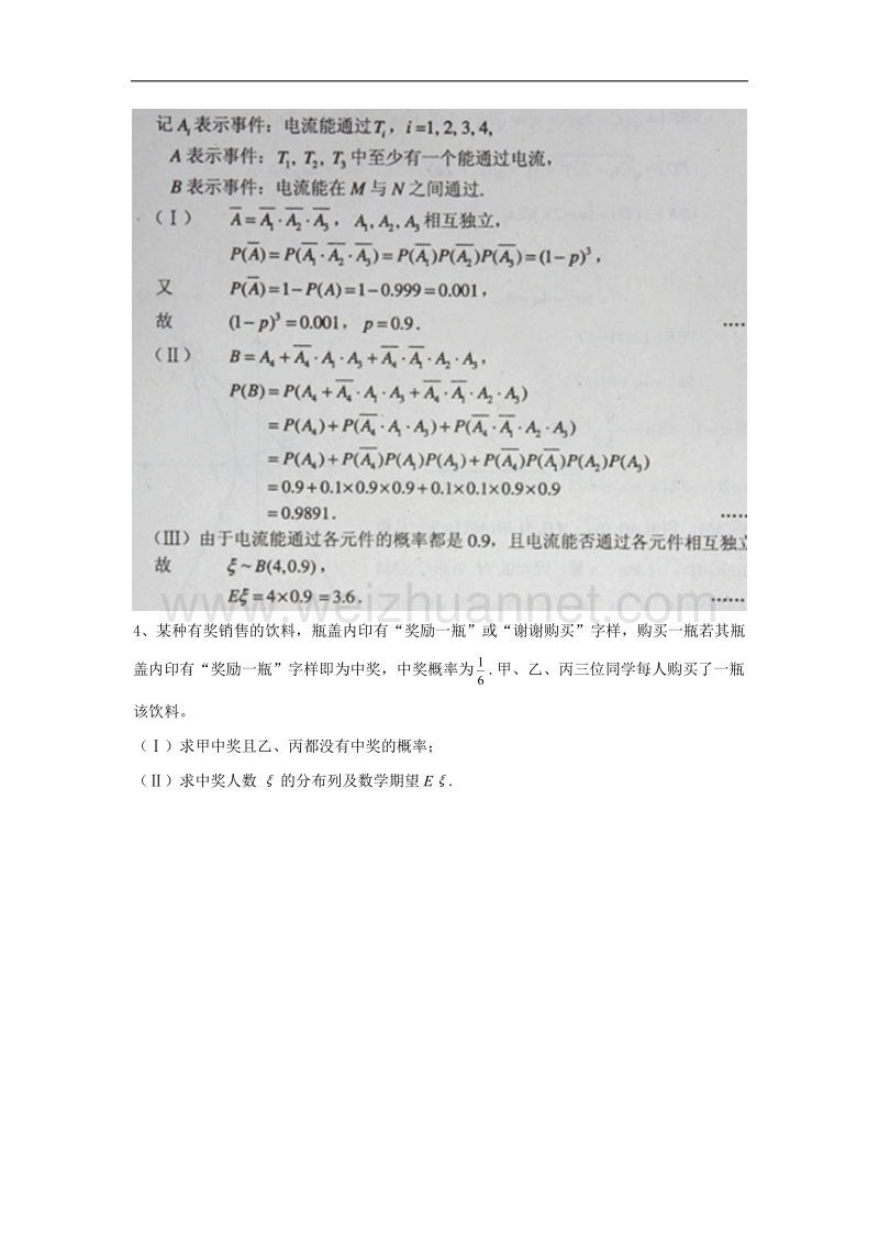 内蒙古师范大学附属中学人教b版数学选修2-3练习案（学生版+教师版）：以二项分布为命题背景的概率问题（答案） .doc_第3页