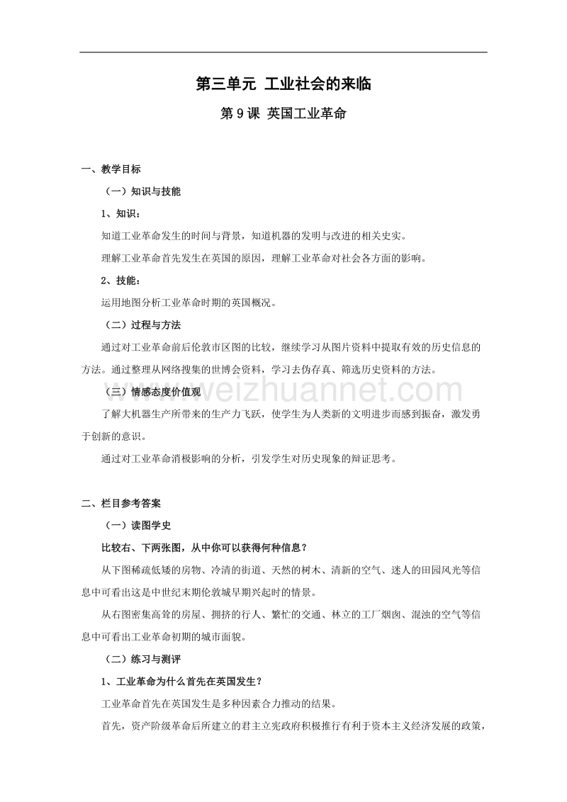 历史：第三单元《工业社会的来临》教案（1）（华东师大版第四分册）.doc_第1页