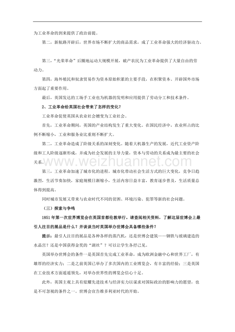 历史：第三单元《工业社会的来临》教案（1）（华东师大版第四分册）.doc_第2页