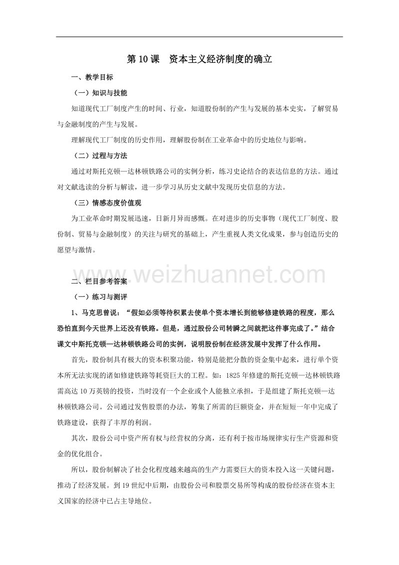 历史：第三单元《工业社会的来临》教案（1）（华东师大版第四分册）.doc_第3页