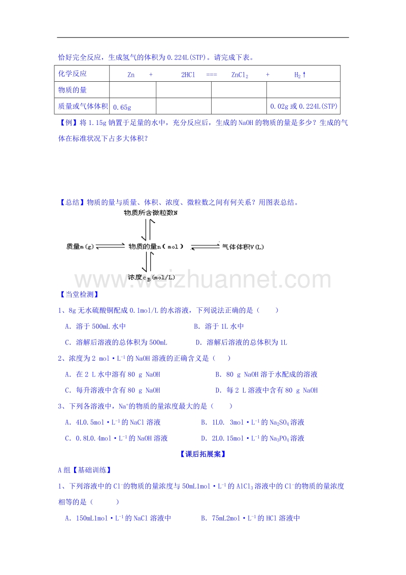 山东省高密市第三中学鲁科版高中化学必修一导学案：1-3化学中常用的物理量3.doc_第3页