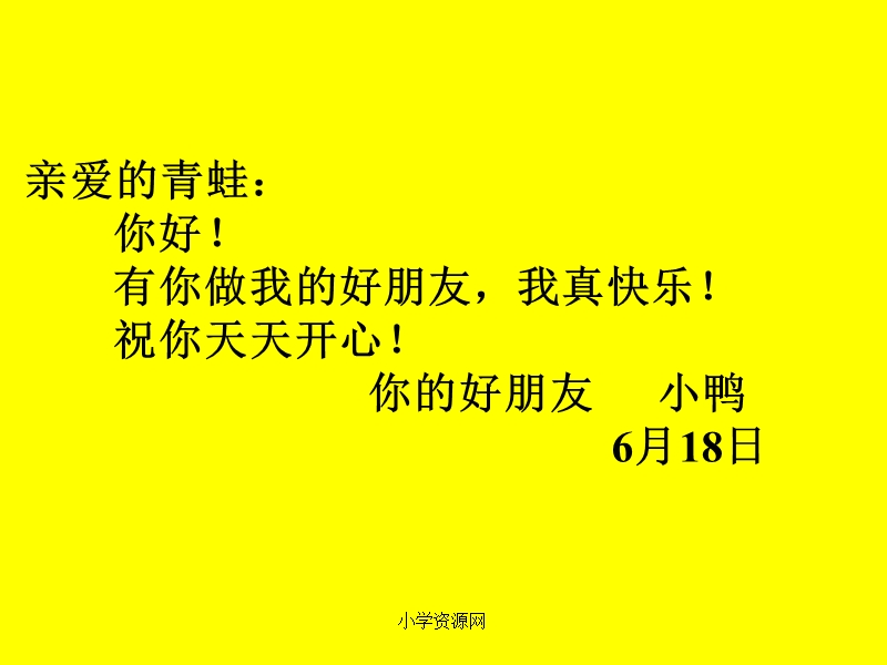 s版语文小学一年级下册《寄给青蛙的信ppt课件》公开课教学课件.ppt_第2页