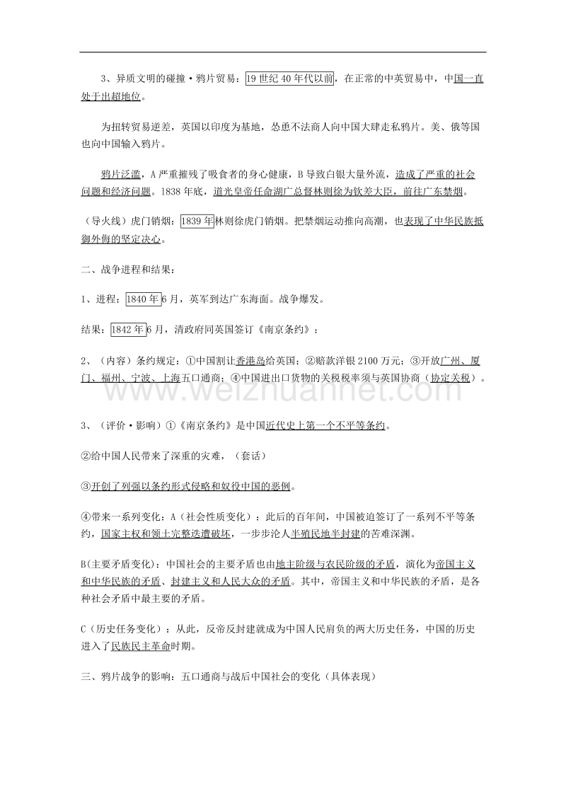 历史：1.1《鸦片战争与南京条约》教案（华东师大版第五分册）.doc_第2页