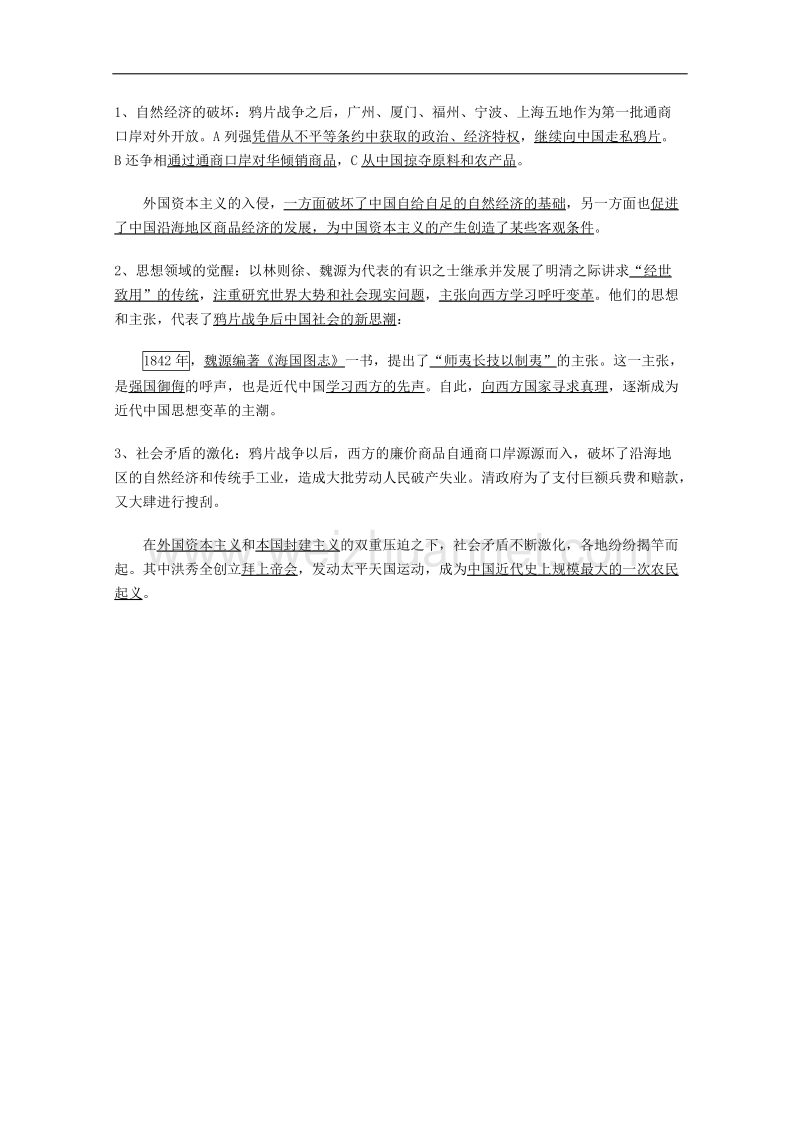 历史：1.1《鸦片战争与南京条约》教案（华东师大版第五分册）.doc_第3页