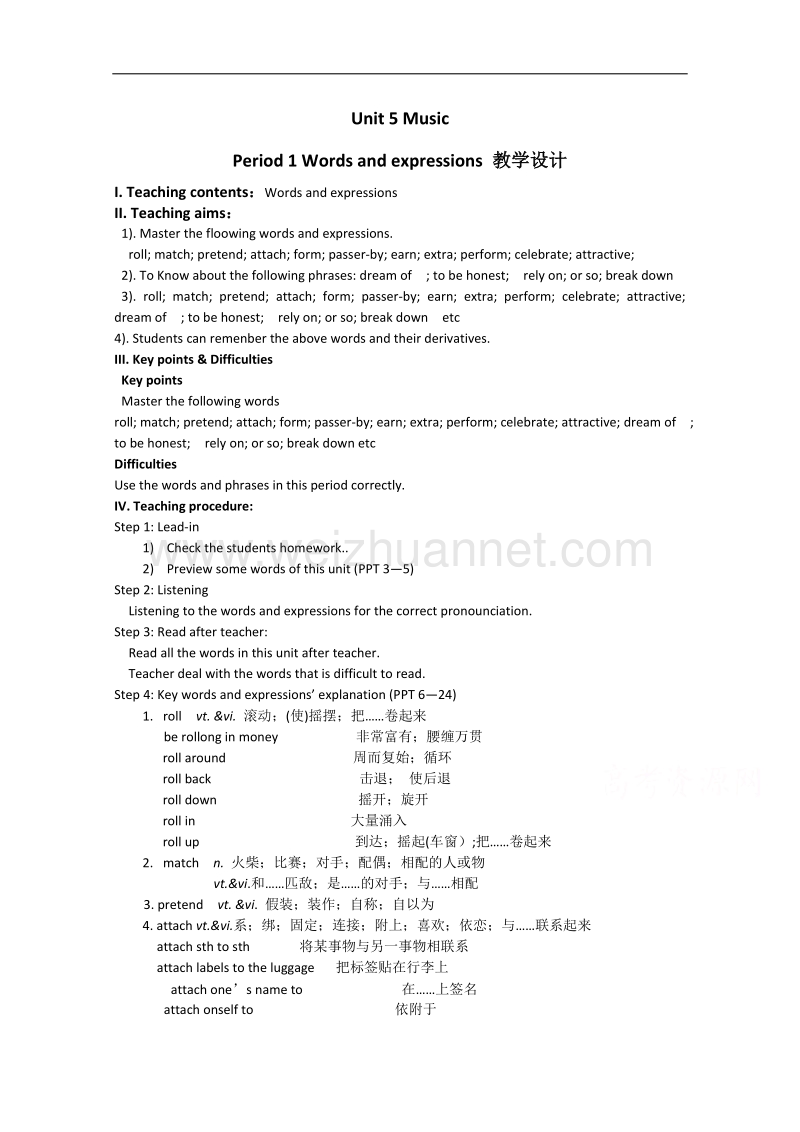 人教版高中英语必修二教案：unit 5 music period 1 words and expressions   word版无答案.doc_第1页