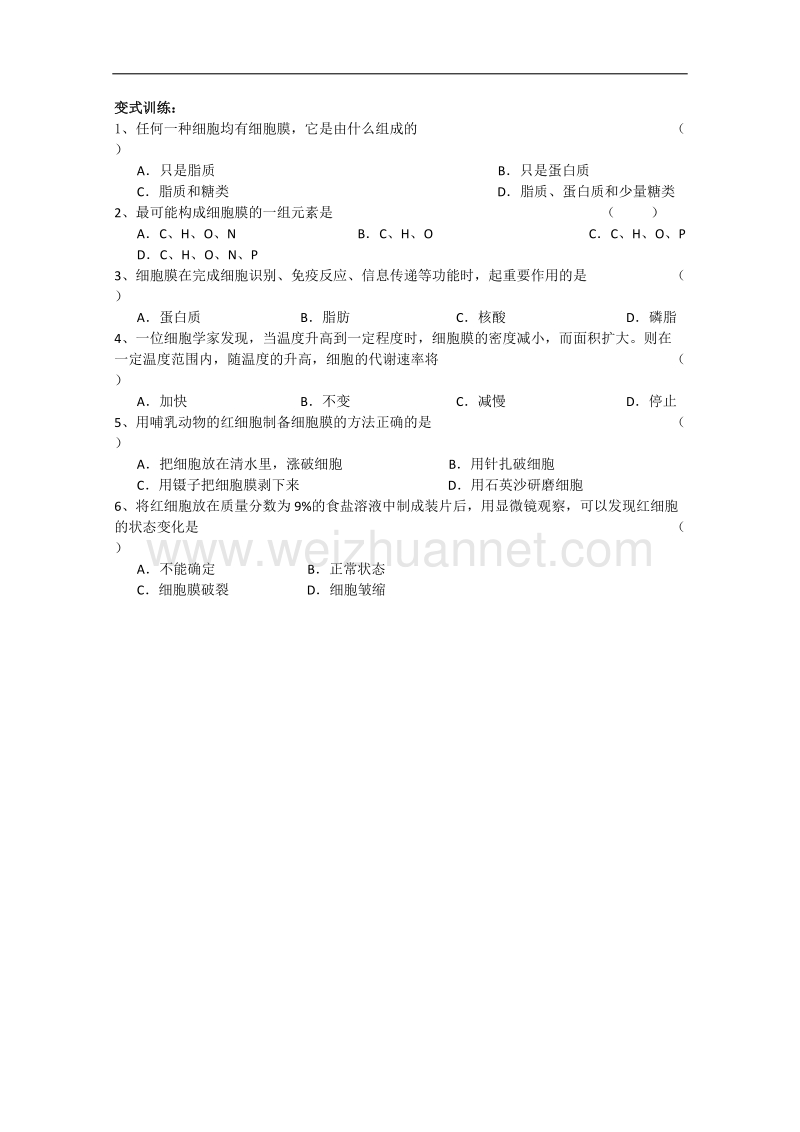 生物：3.1《细胞膜》教案（9）（沪科版第一册）.doc_第3页