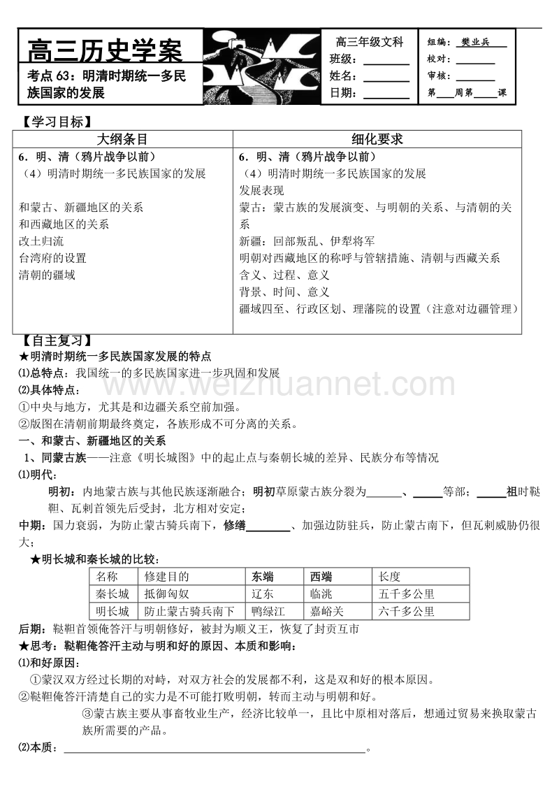 考点63.明清时期统一多民族国家的巩固和发展.doc_第1页