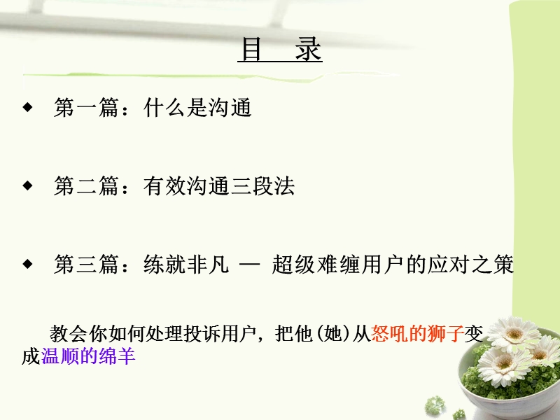 正确理解与有效表达的分享.ppt_第2页