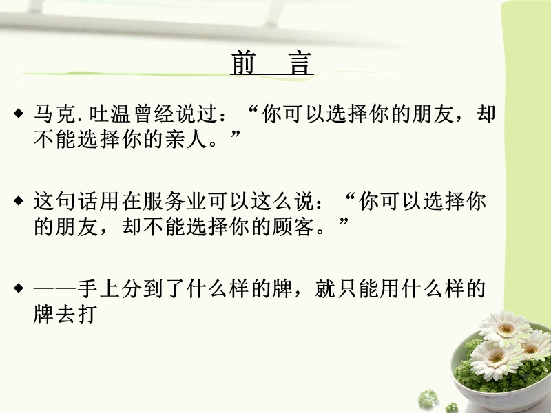 正确理解与有效表达的分享.ppt_第3页