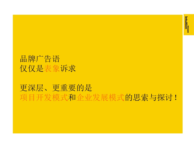 广告公司提案房地产项目.ppt_第3页