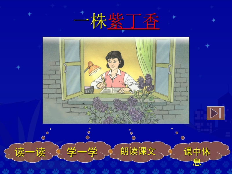 《一株紫丁香》教学演示课件.ppt_第2页